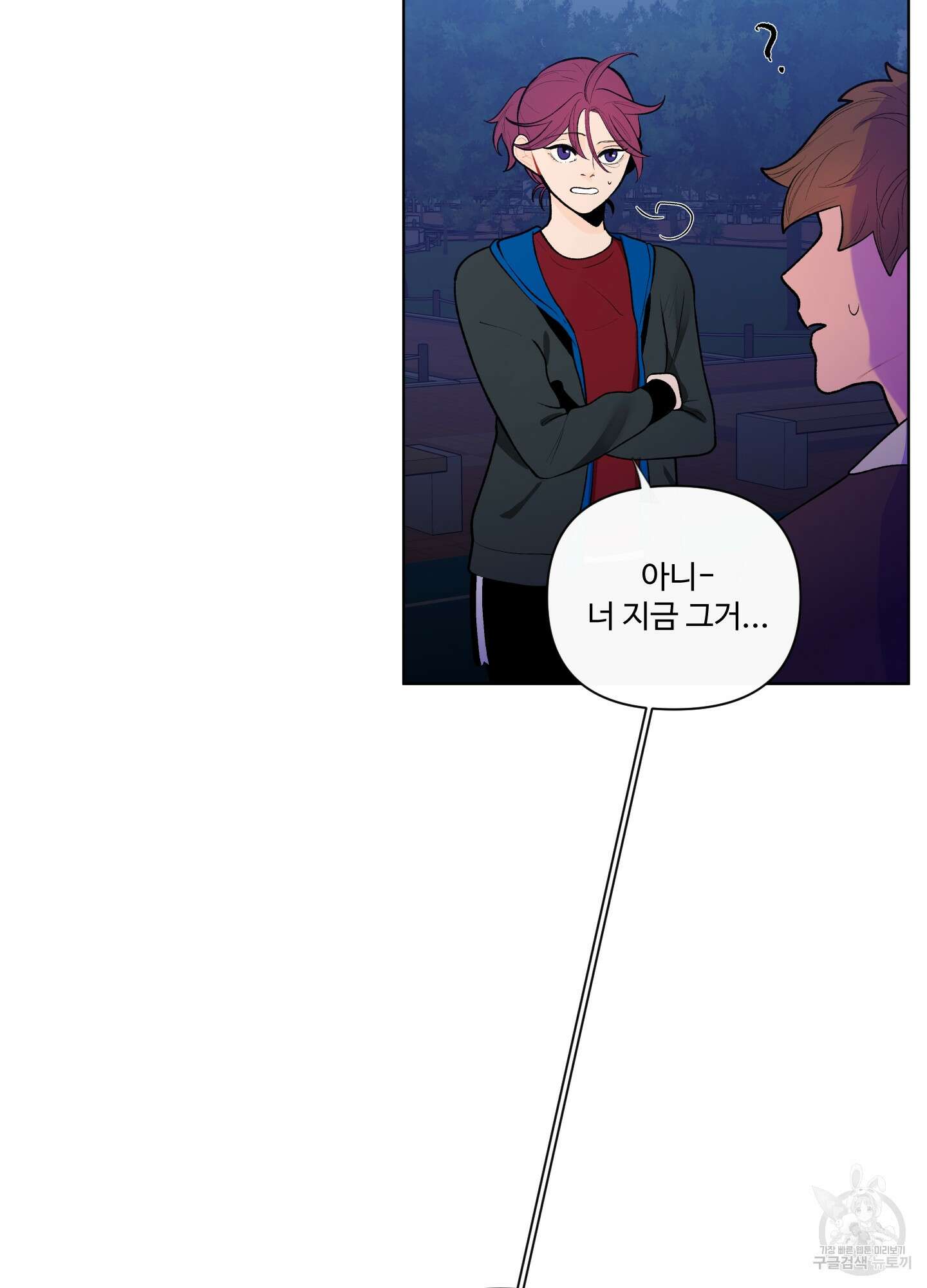 빠나나 스캔들 33화 11