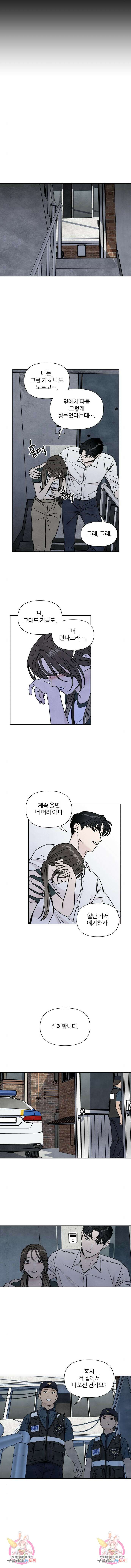 내가 죽기로 결심한 것은 81화 5