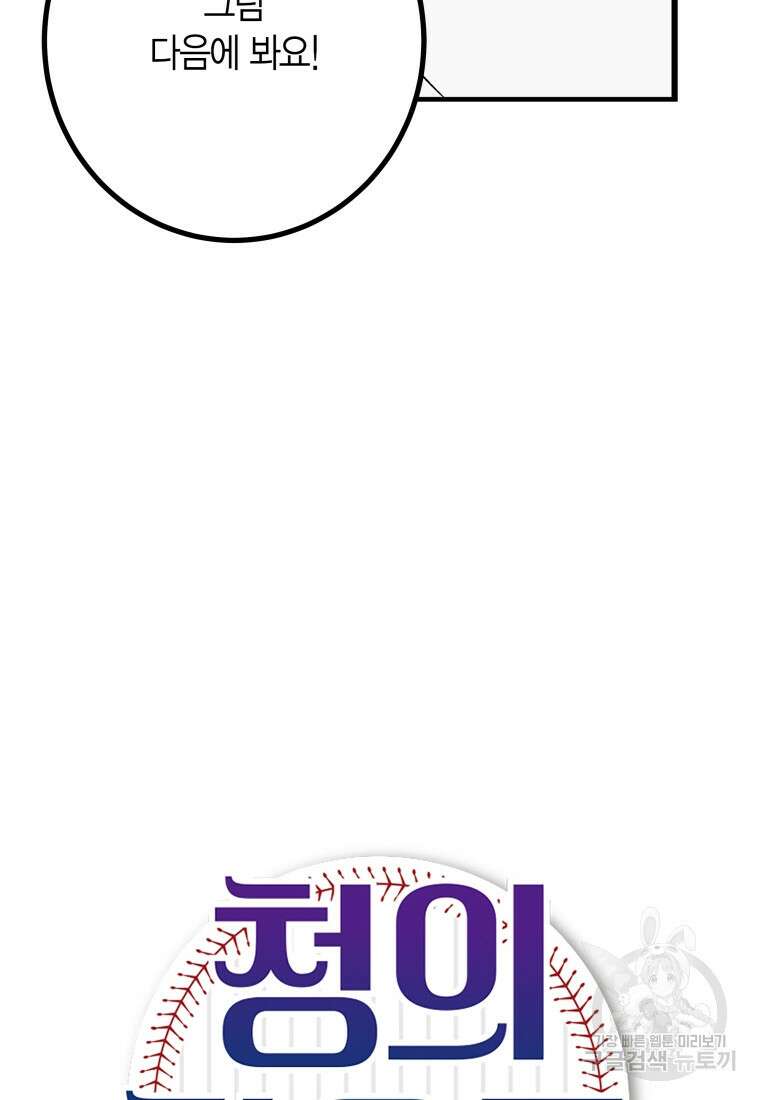 청의 마운드 25화 4