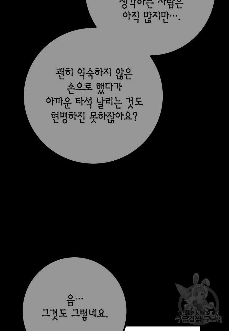 청의 마운드 25화 21