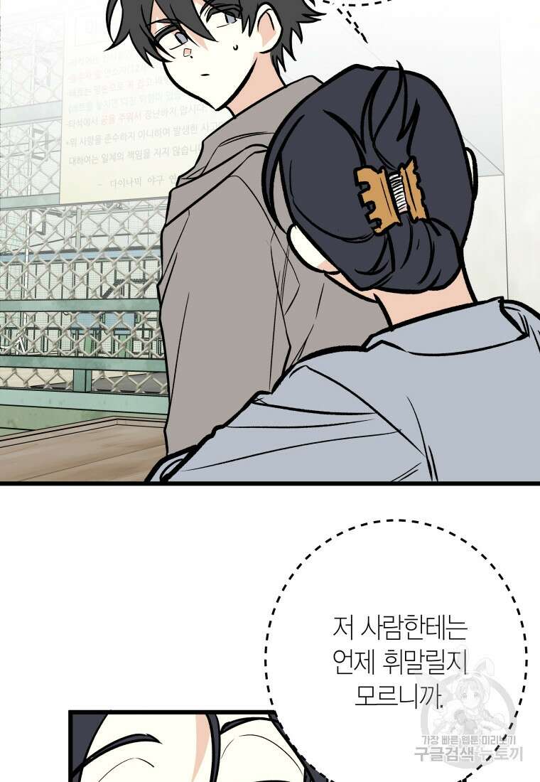 청의 마운드 25화 33