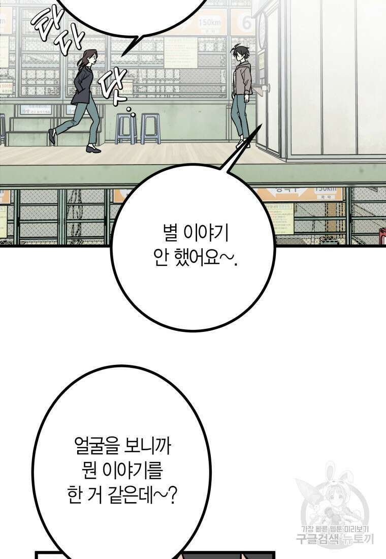 청의 마운드 25화 35