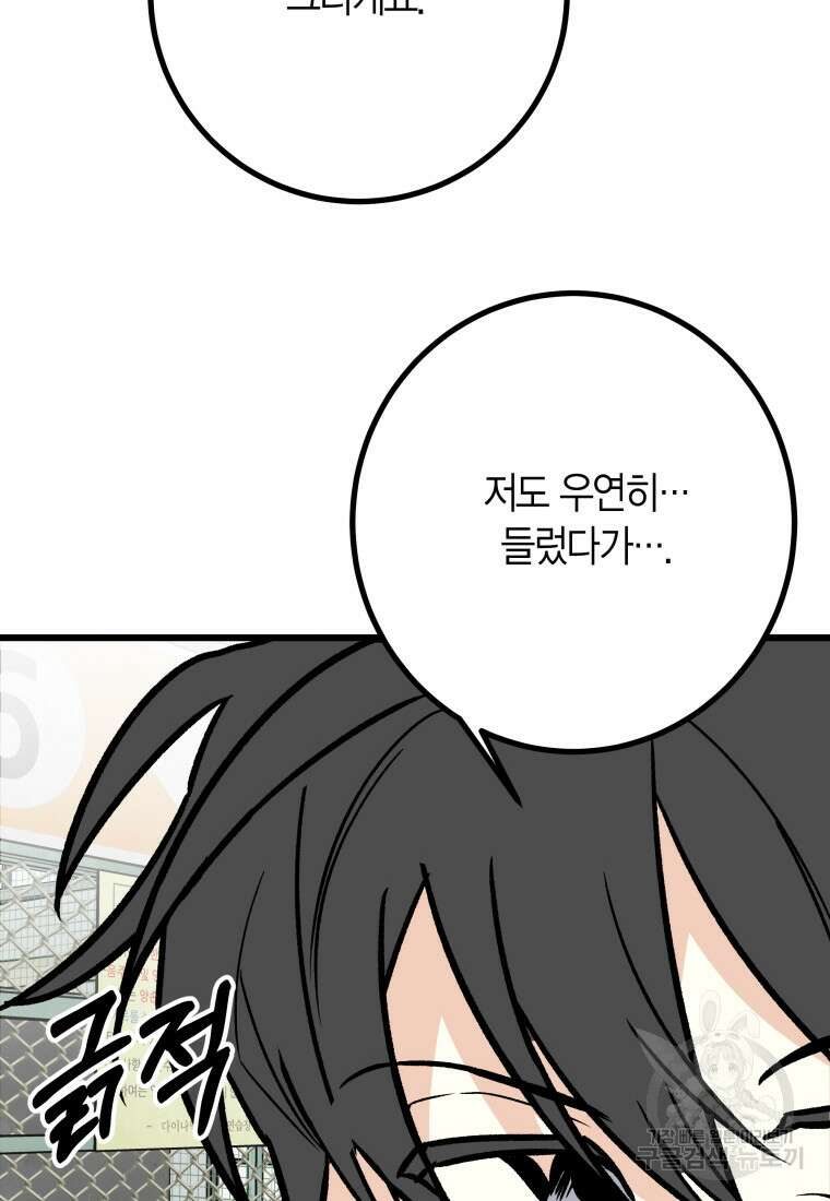 청의 마운드 25화 38