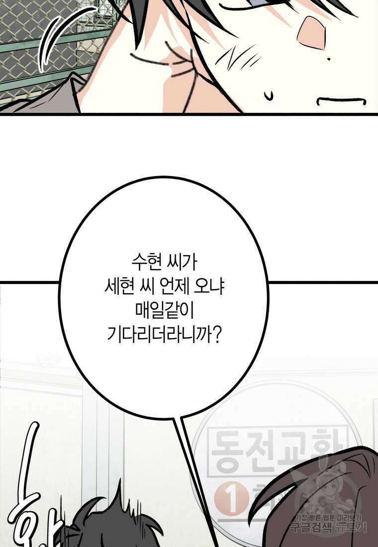 청의 마운드 25화 39