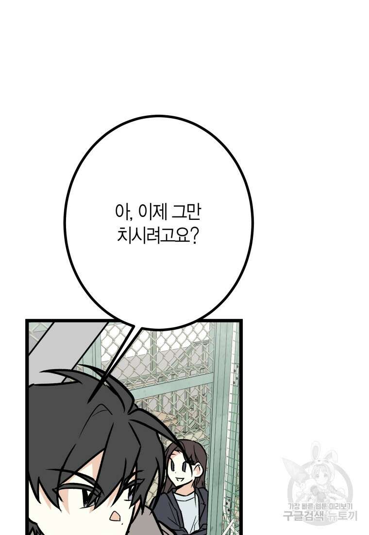 청의 마운드 25화 47