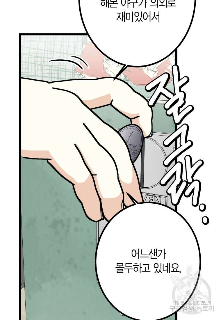 청의 마운드 25화 54