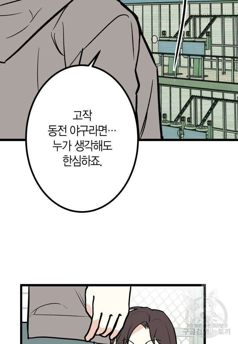 청의 마운드 25화 56