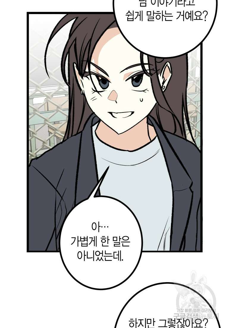 청의 마운드 25화 60