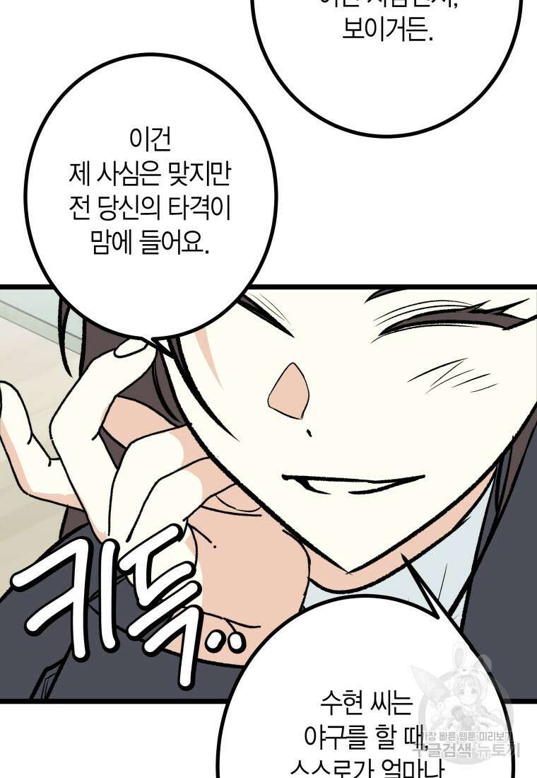 청의 마운드 25화 64