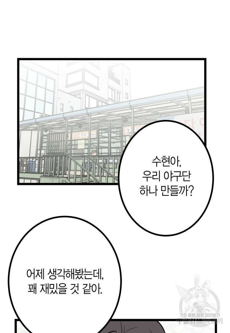 청의 마운드 25화 68
