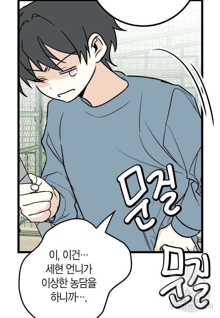 청의 마운드 25화 72