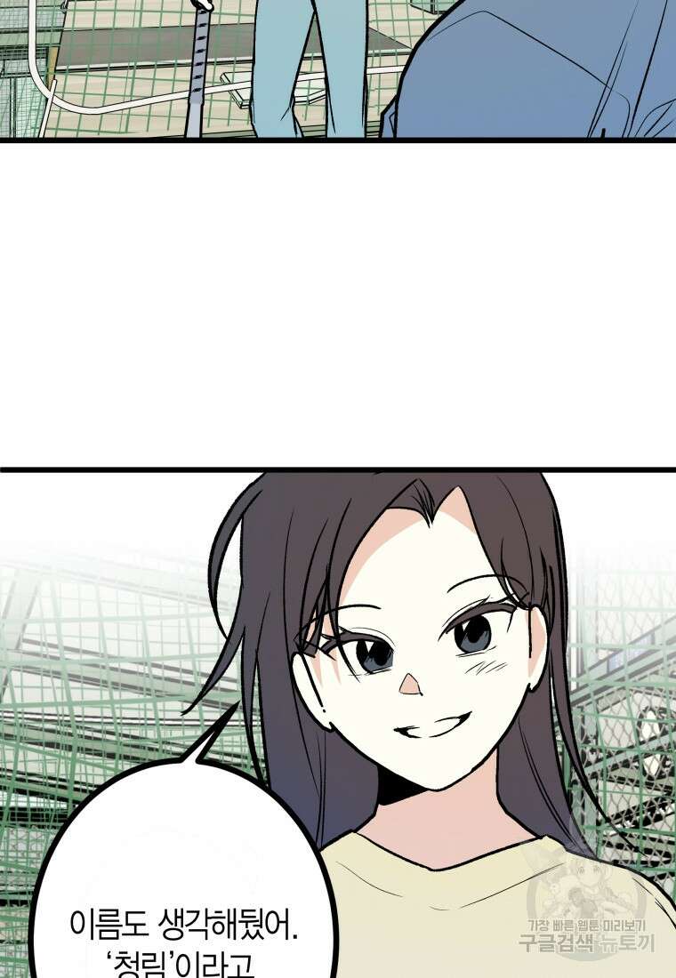 청의 마운드 25화 78