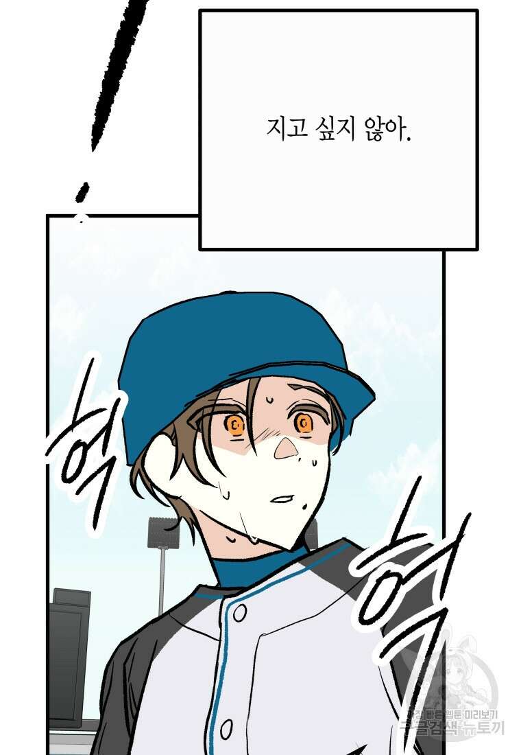 청의 마운드 35화 3