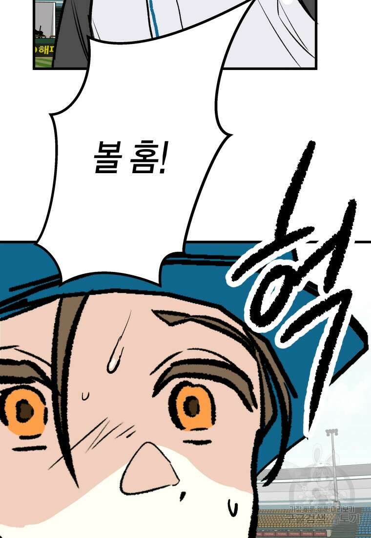 청의 마운드 35화 4