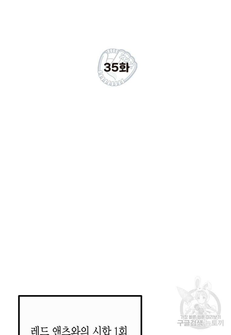 청의 마운드 35화 8
