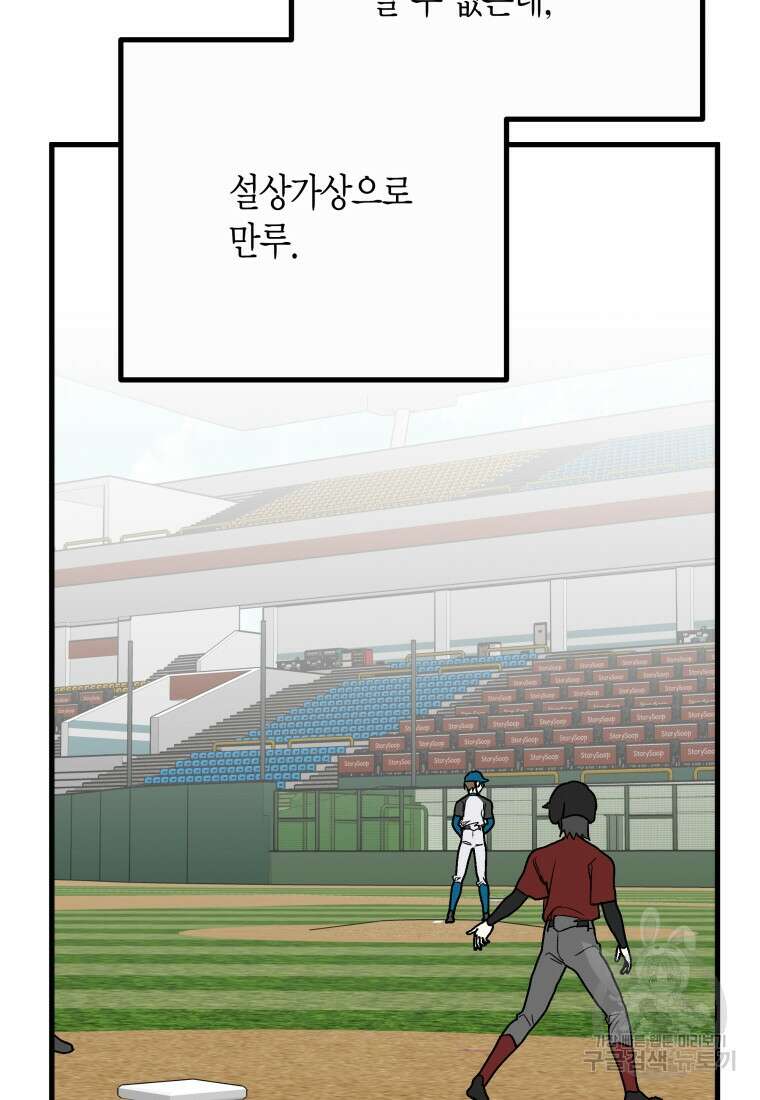 청의 마운드 35화 10