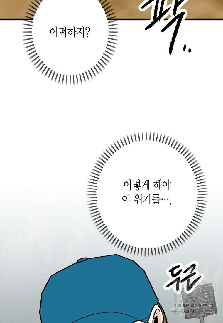 청의 마운드 35화 12