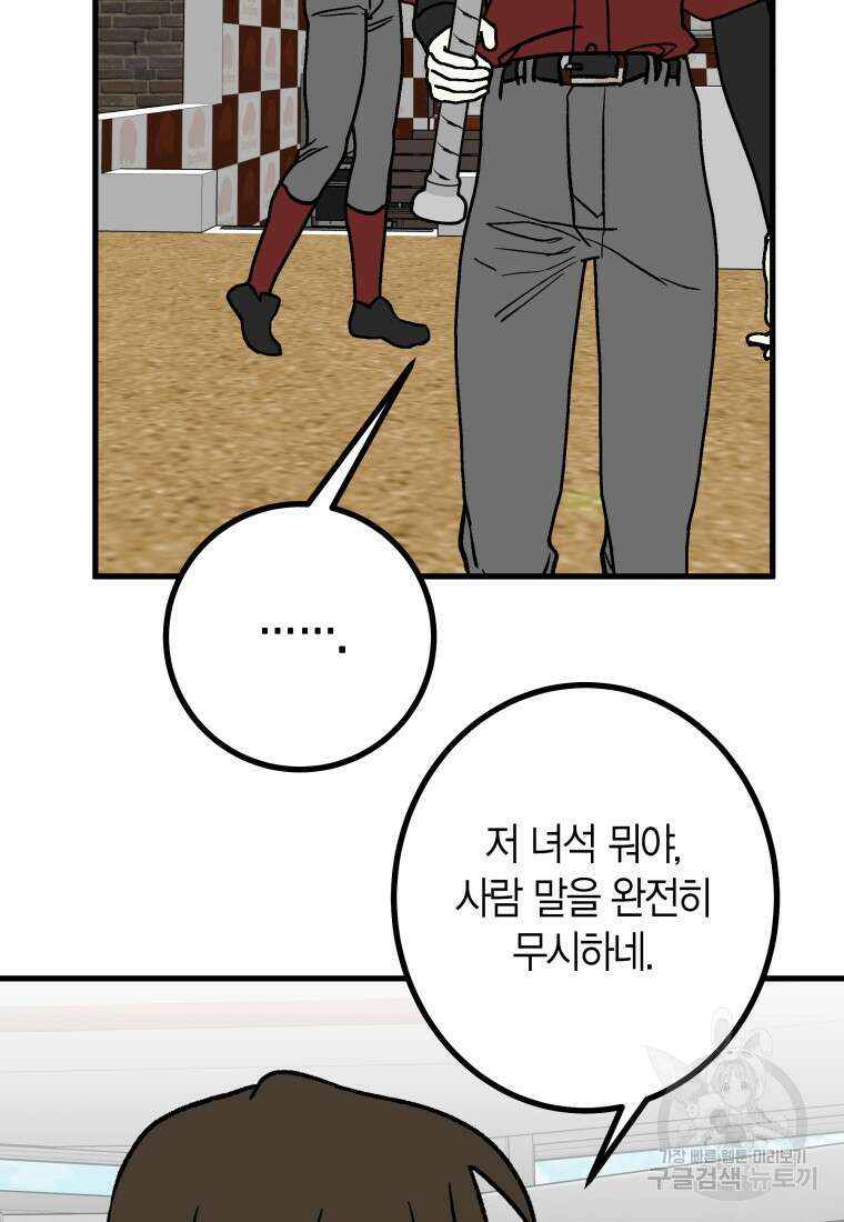청의 마운드 35화 17