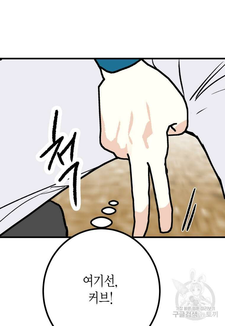 청의 마운드 35화 29
