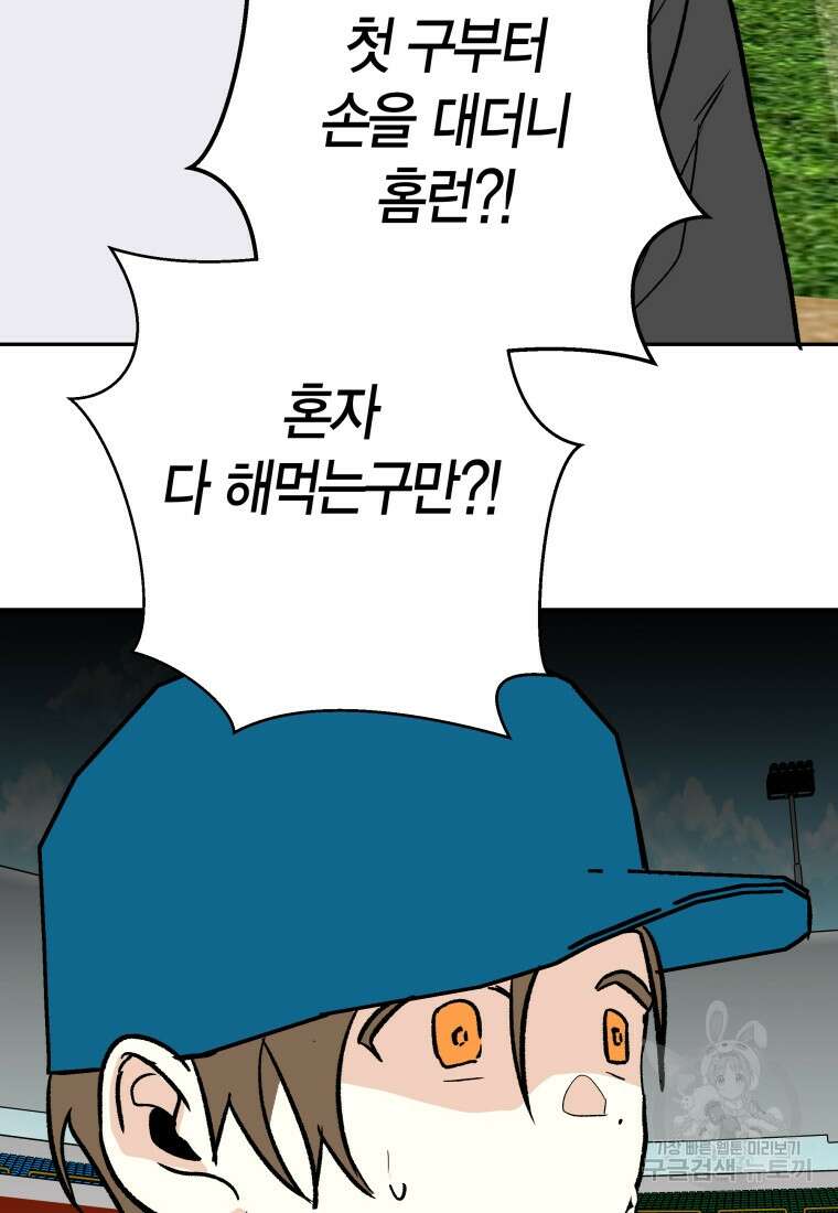 청의 마운드 35화 61