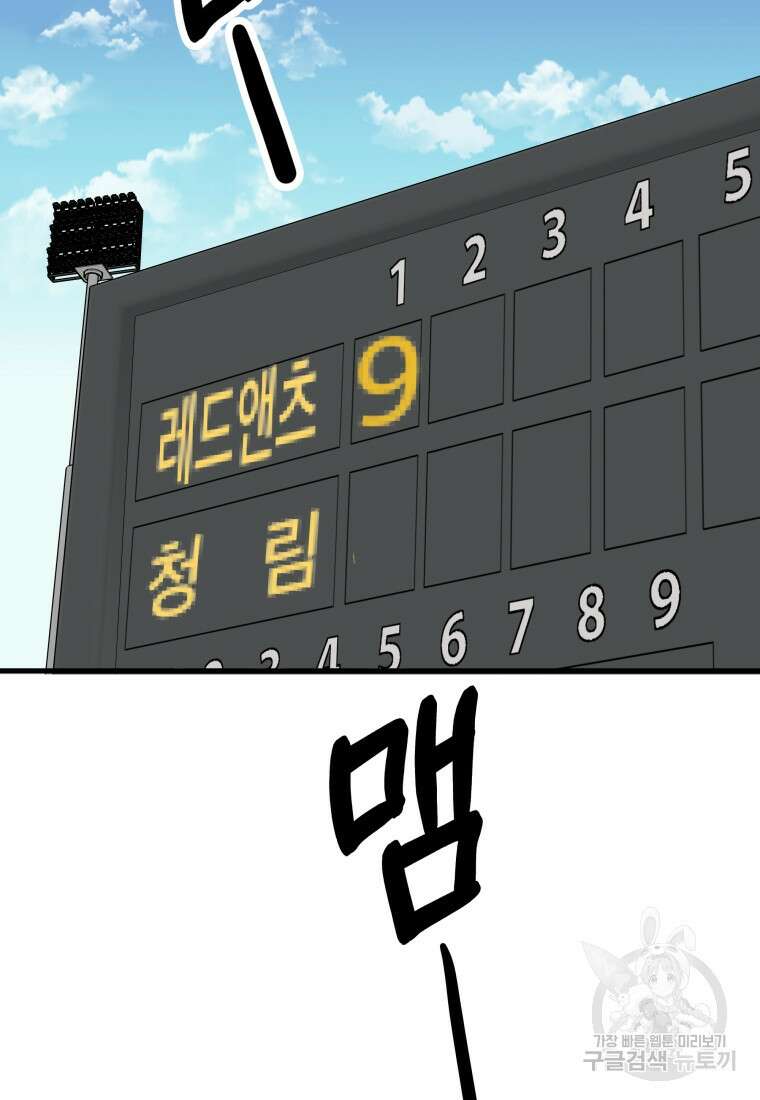 청의 마운드 35화 63