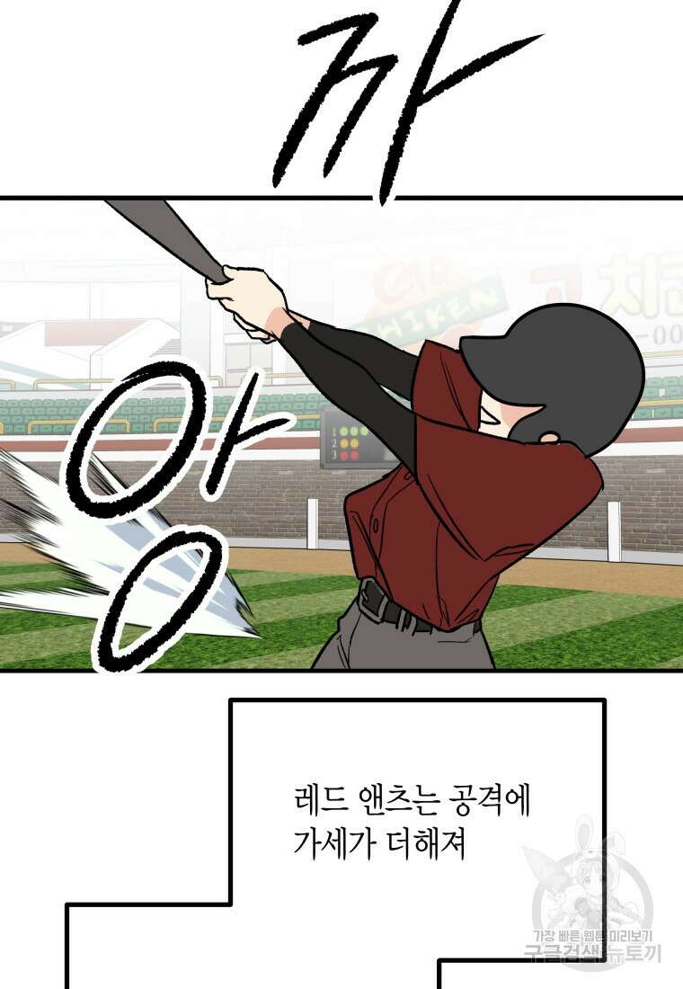 청의 마운드 35화 65