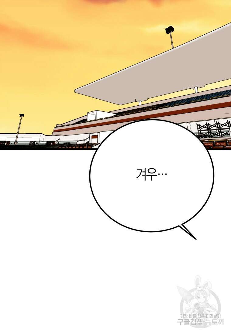 청의 마운드 35화 72
