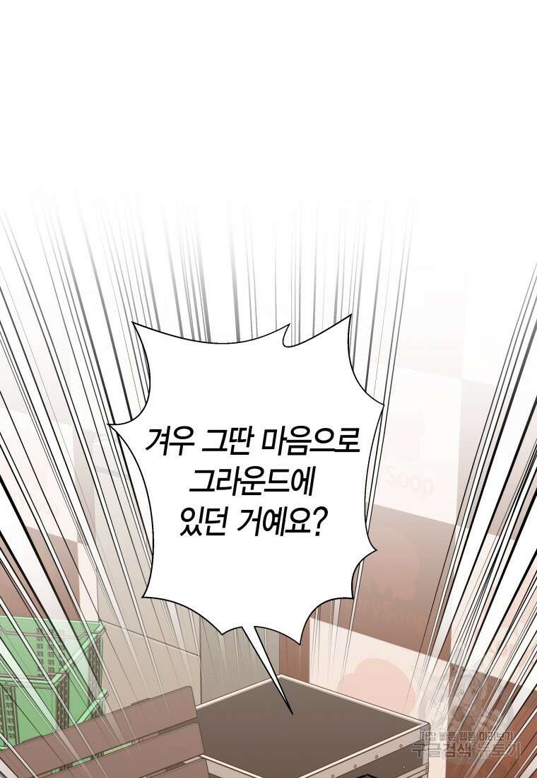 청의 마운드 35화 73