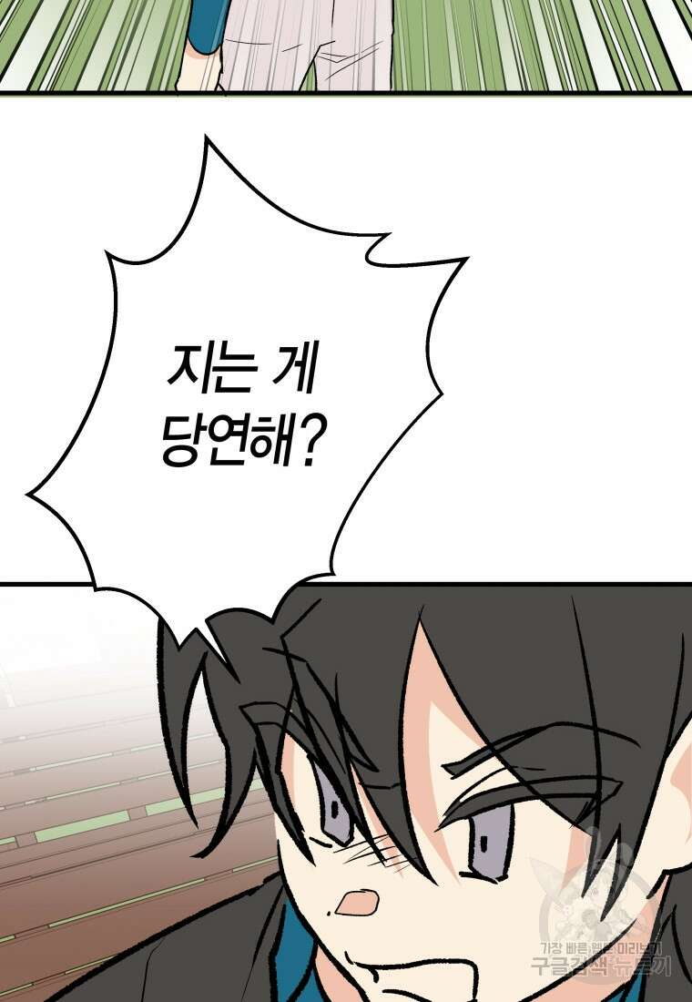 청의 마운드 35화 75