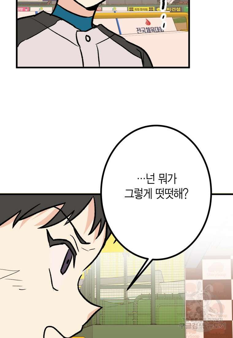 청의 마운드 35화 77