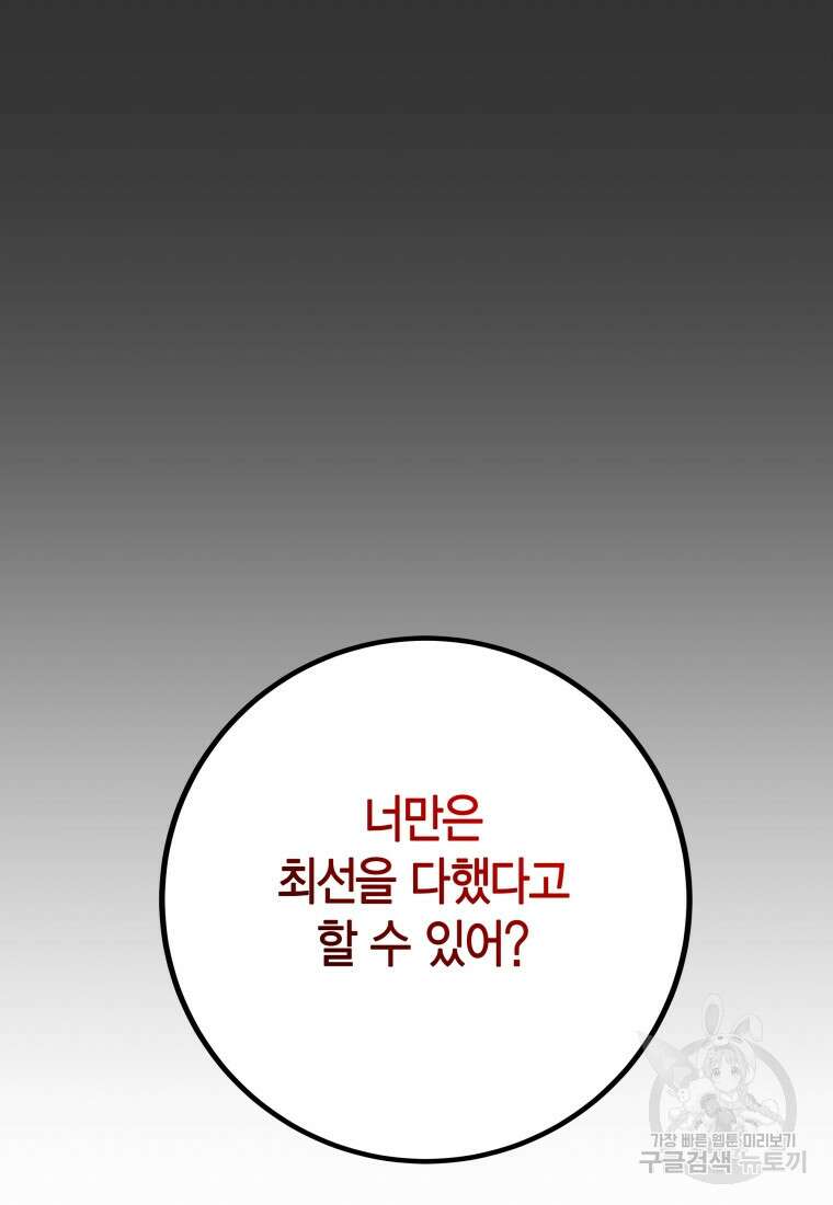 청의 마운드 35화 82