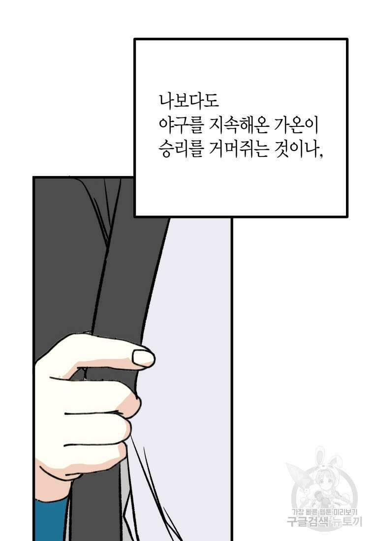 청의 마운드 35화 88