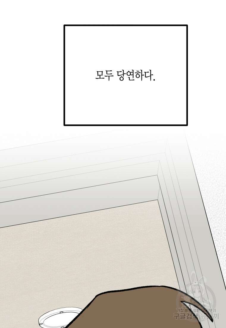 청의 마운드 35화 90