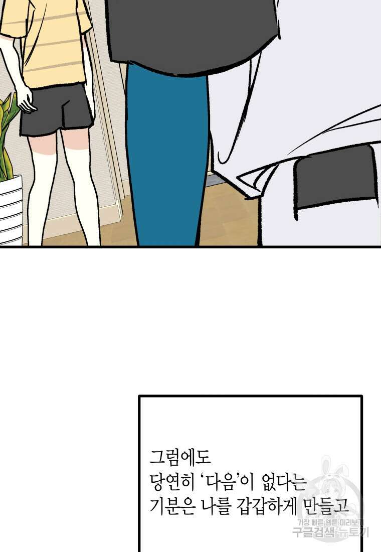 청의 마운드 35화 92