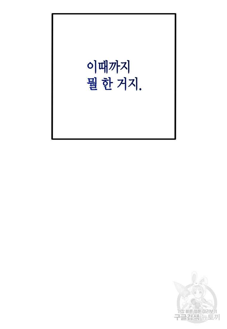청의 마운드 35화 98