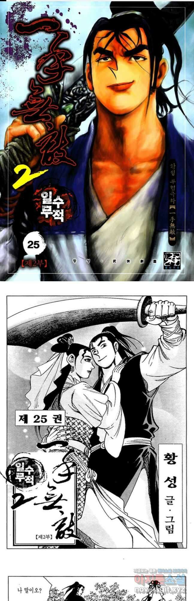 일수무적 2부 49화 1
