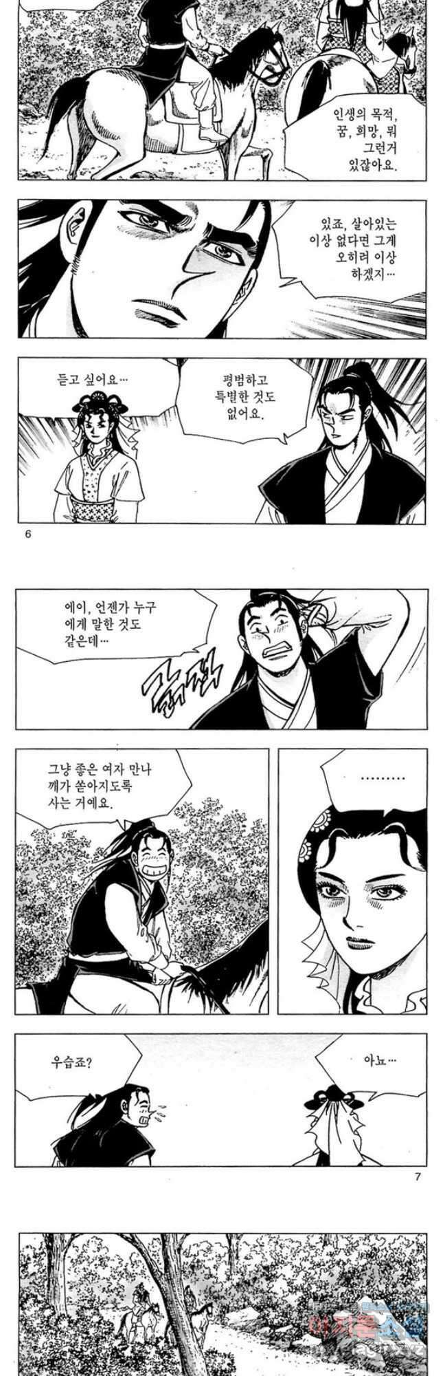 일수무적 2부 49화 2