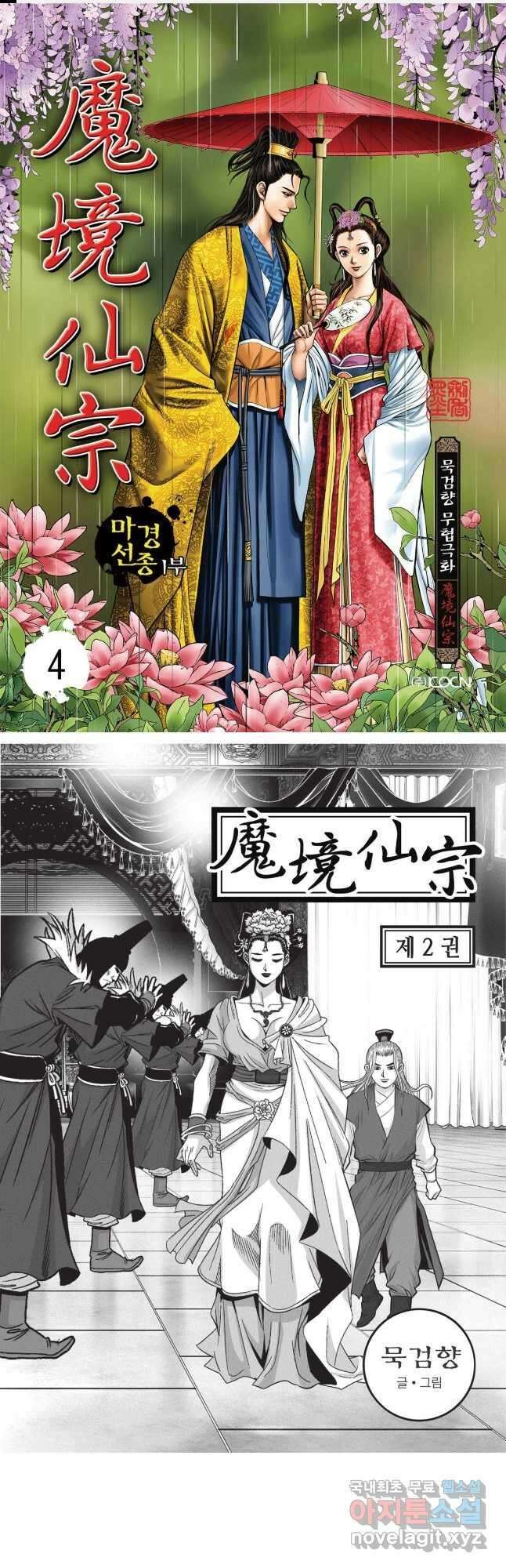 마경선종 1부 4화 1