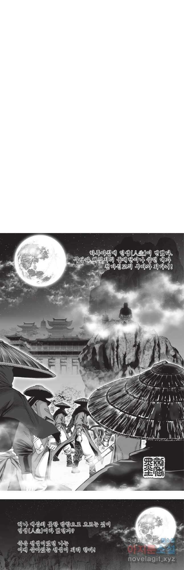 마경선종 1부 4화 2