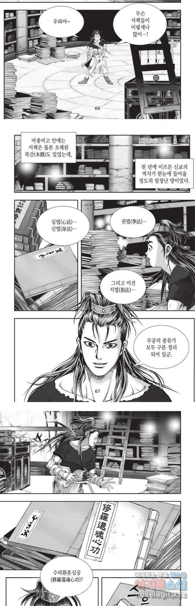 마경선종 1부 4화 5