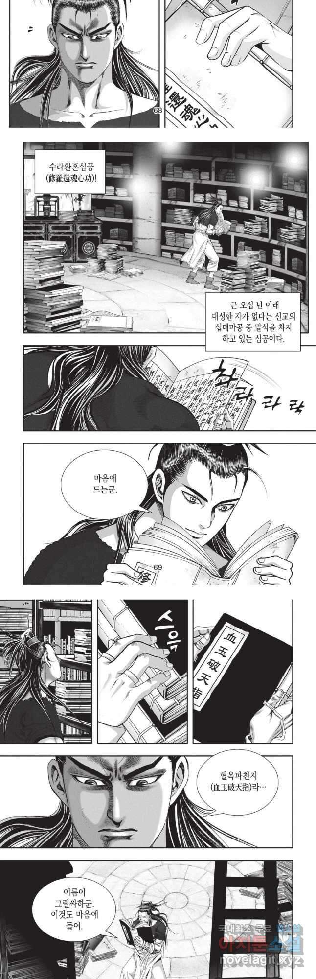 마경선종 1부 4화 6