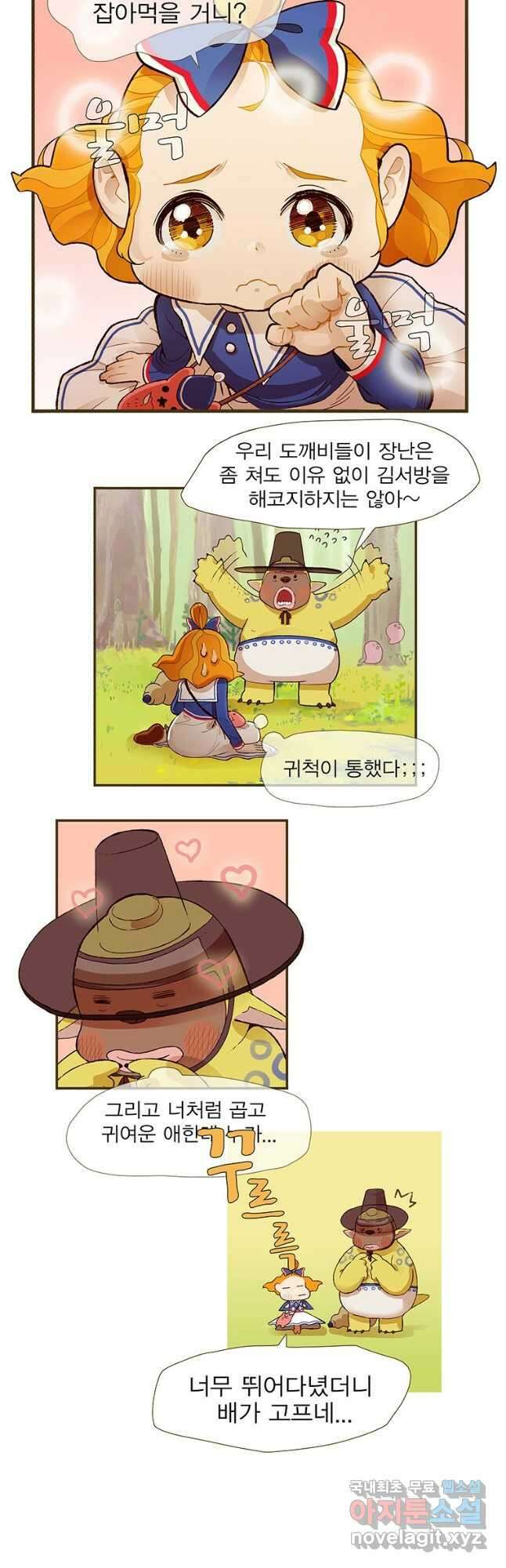 금빛도깨비 쿠비 3화 2