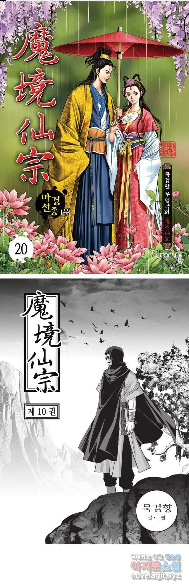 마경선종 1부 20화 1