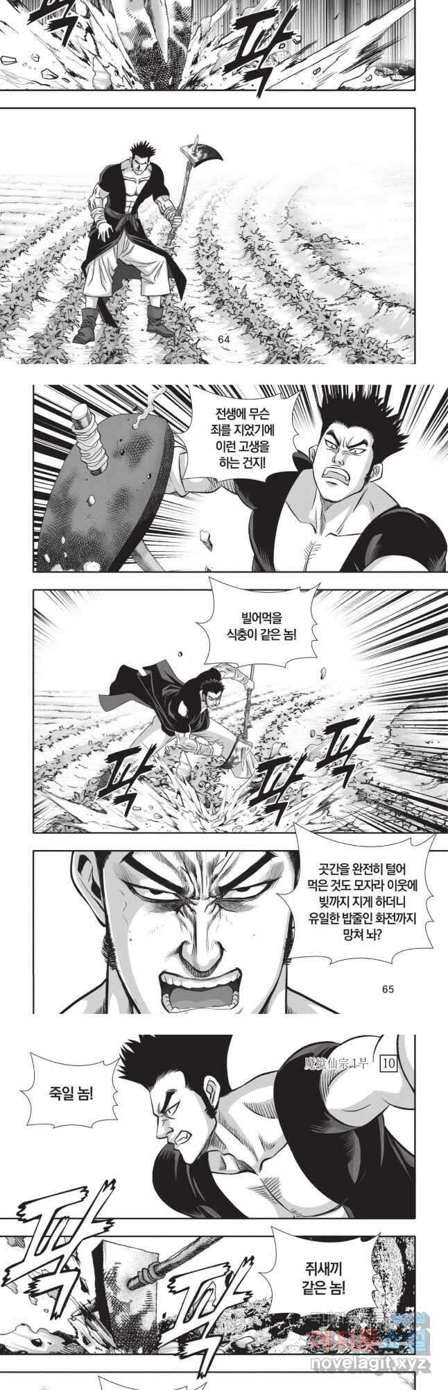 마경선종 1부 20화 4
