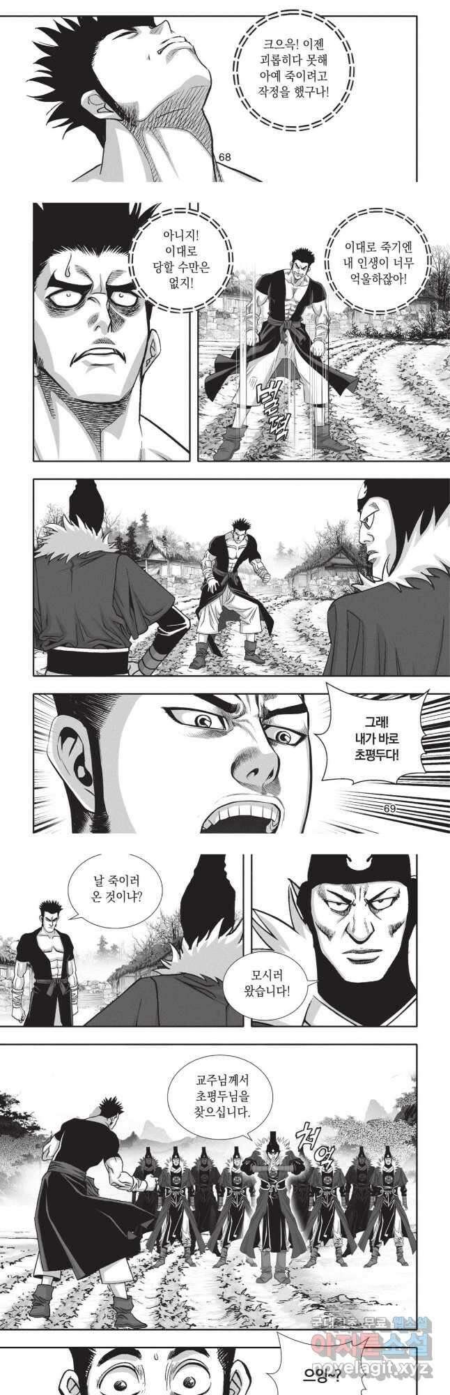 마경선종 1부 20화 6