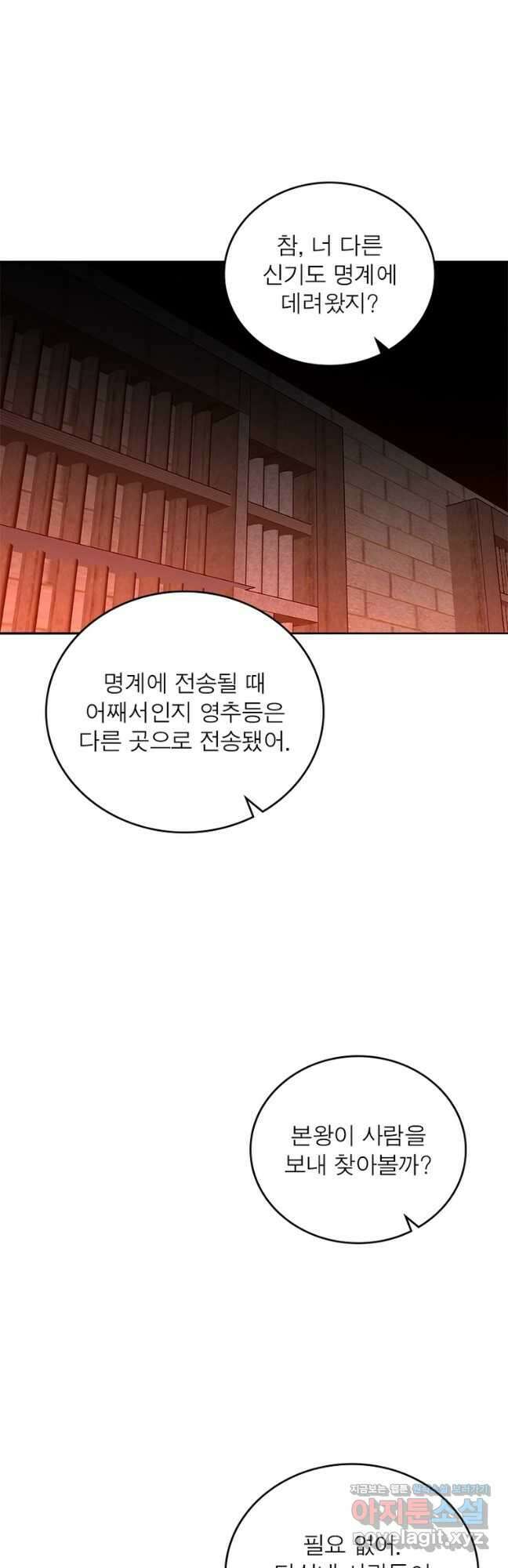 이세계에서 만렙 찍기 242화 4