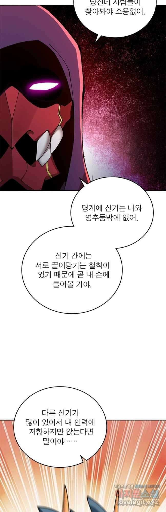 이세계에서 만렙 찍기 242화 5