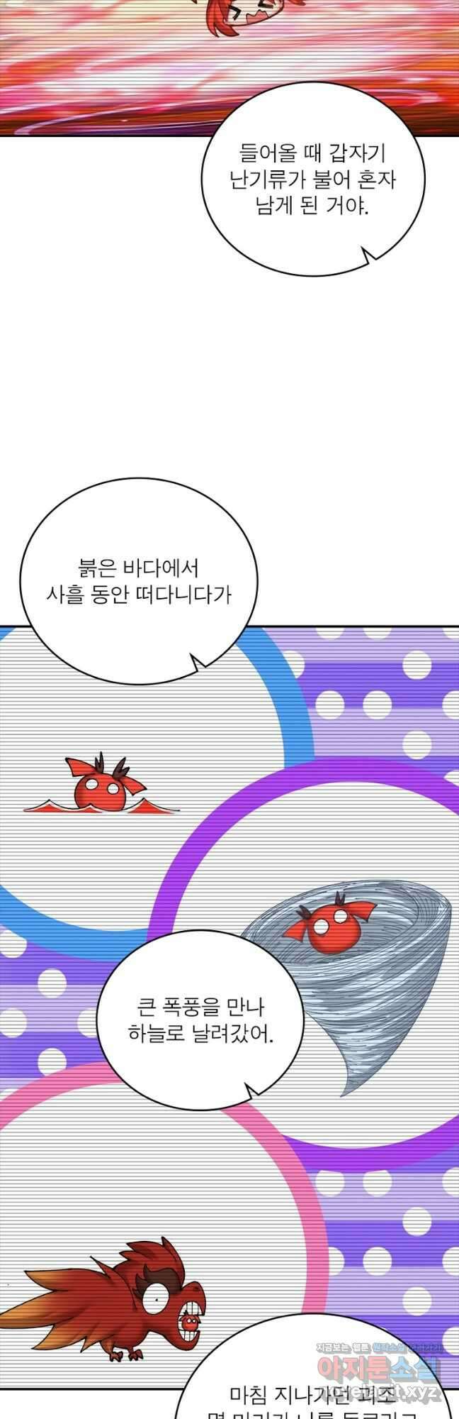 이세계에서 만렙 찍기 242화 9