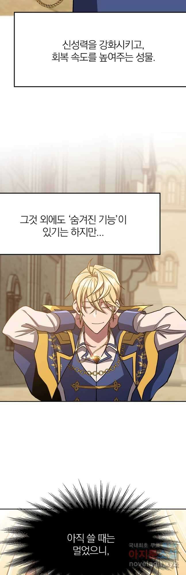 회귀로 초월하는 대마도사 59화 4