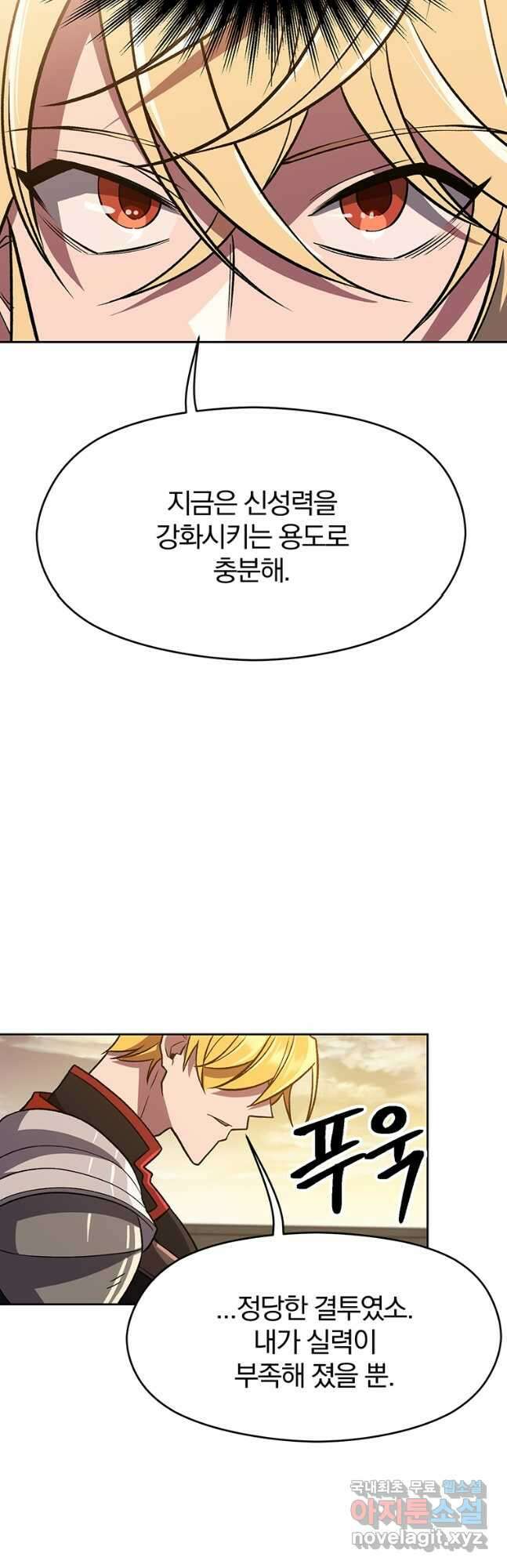 회귀로 초월하는 대마도사 59화 5